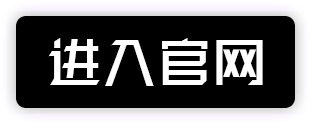 官网