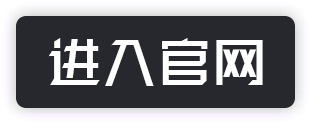 官网